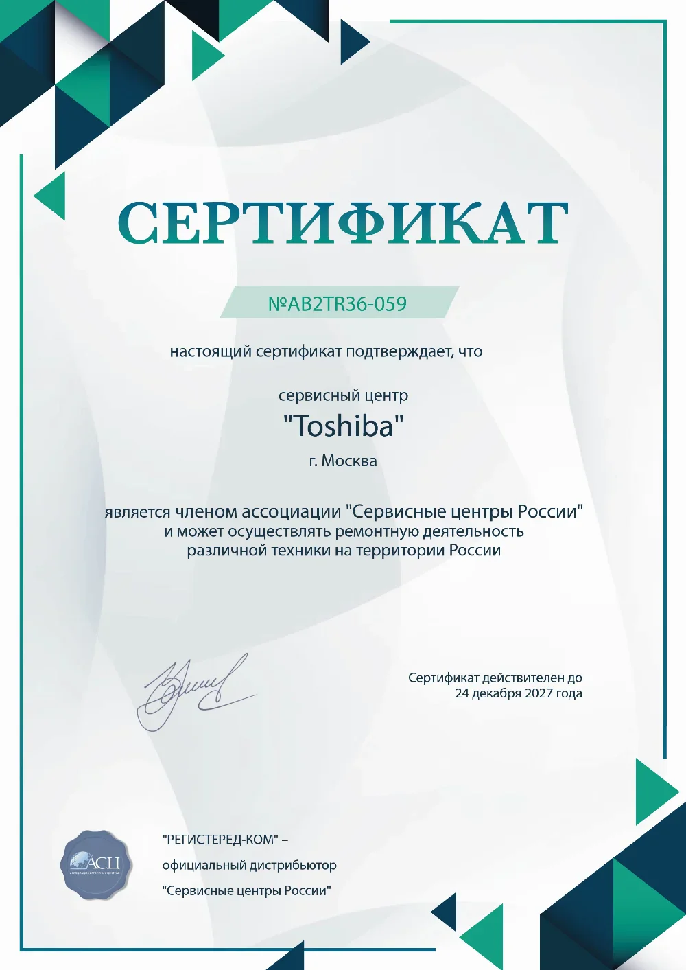 spb.toshiba-fix.ru Сертификат квалификации сервисного центра по ремонту техники Toshiba
